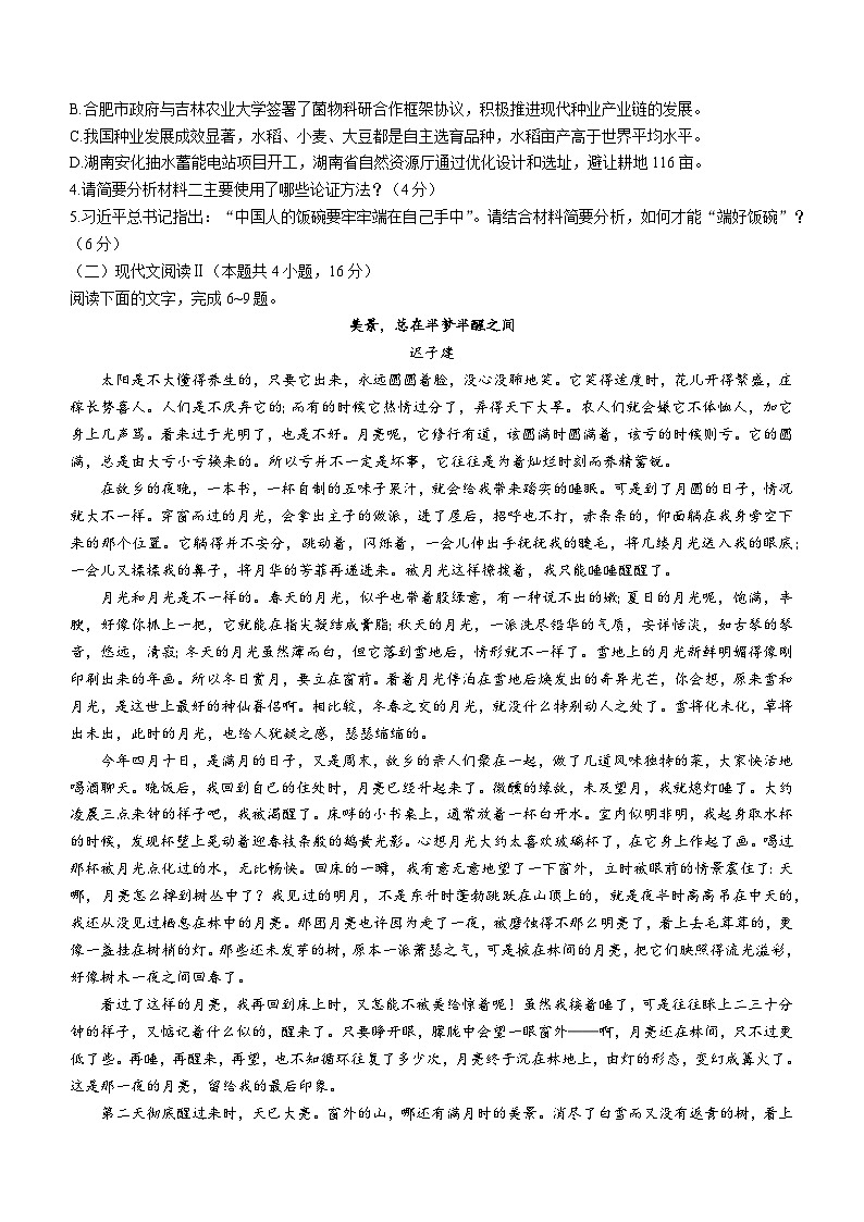 2024云南师大附中高一上学期1月期末考试语文含解析03