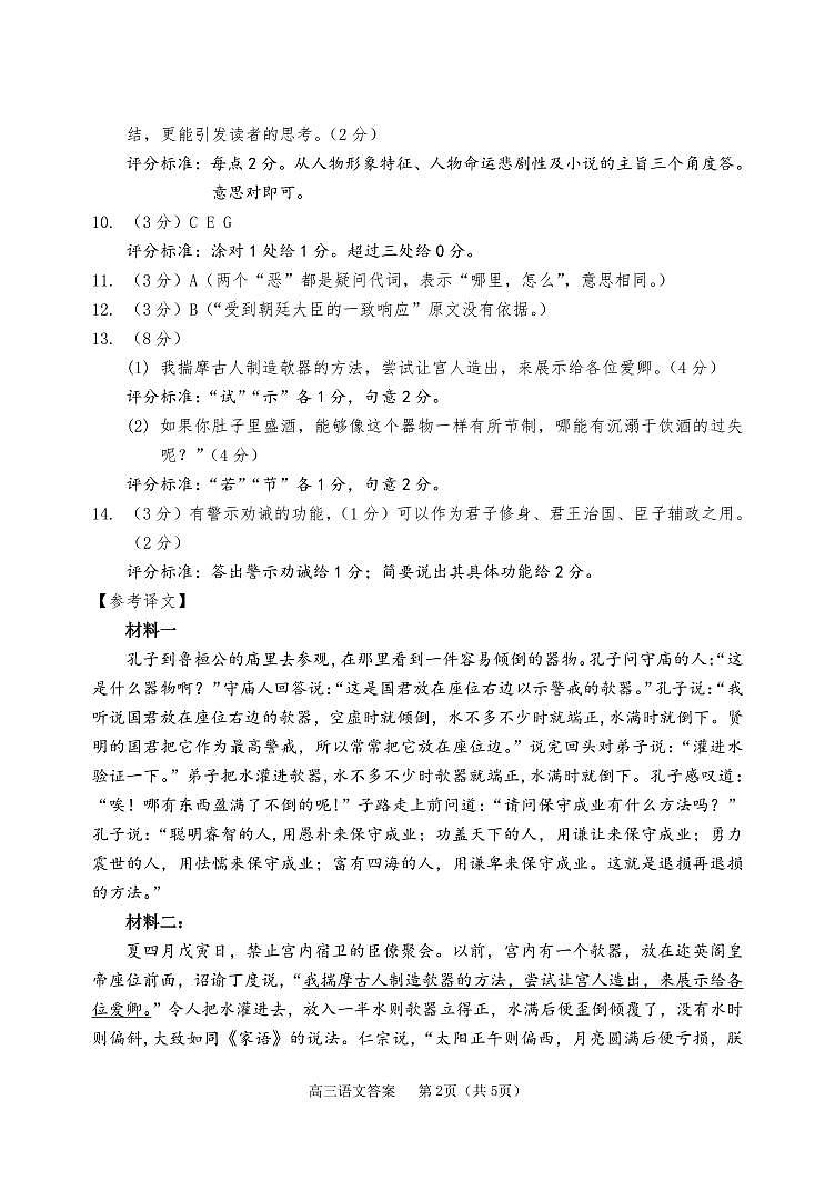 辽宁省大连市2024届高三上学期期末双基测试语文02