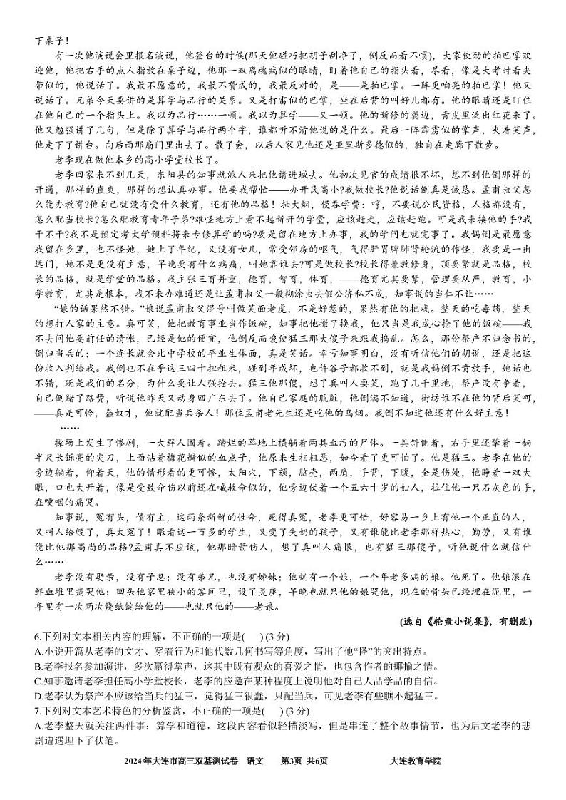 辽宁省大连市2024届高三上学期期末双基测试语文03