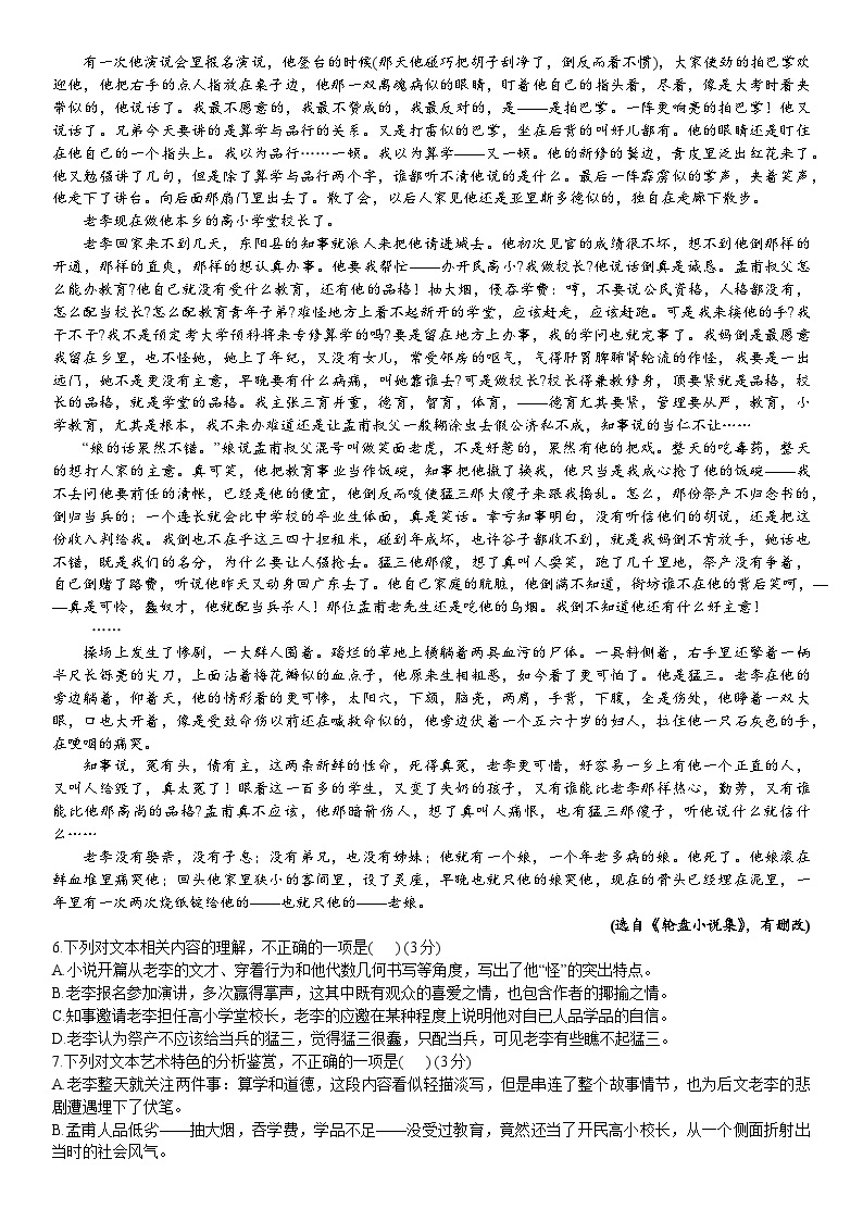 辽宁省大连市2024届高三上学期期末双基测试语文03