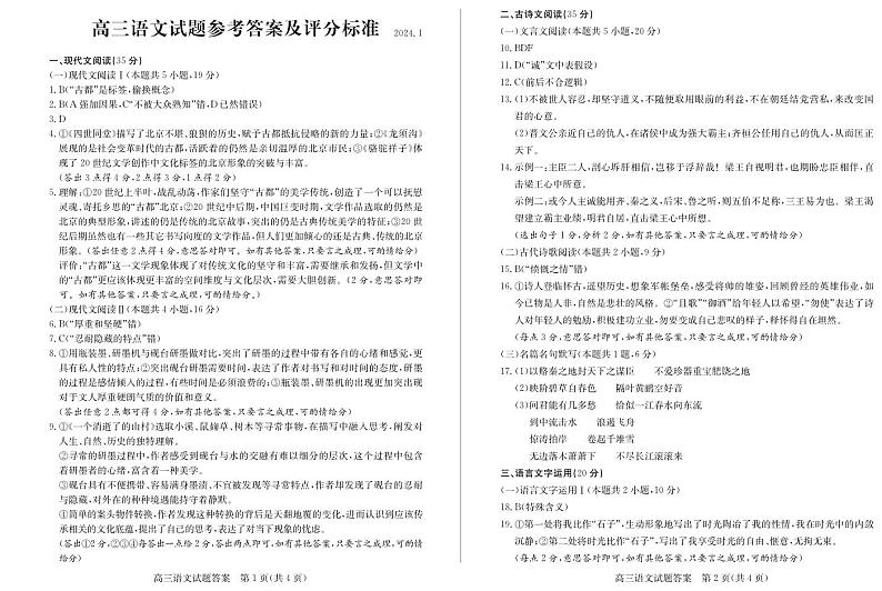 山东省德州市高三上学期期末考试语文试题＋答案2024.101