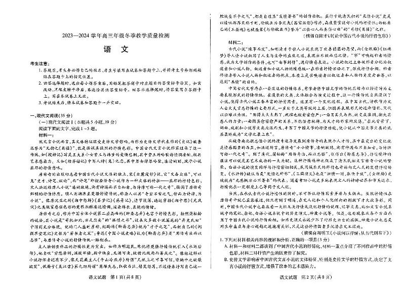 山西省大同市2024届高三上学期冬季教学质量检测语文01