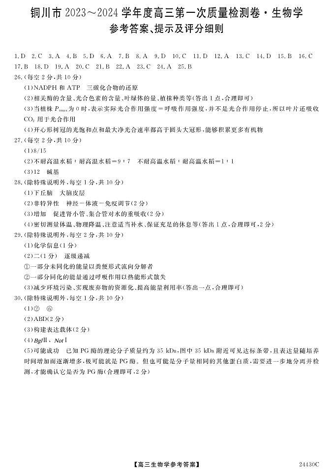 陕西省铜川市2023-2024学年高三上学期第一次模拟考试语文试卷01