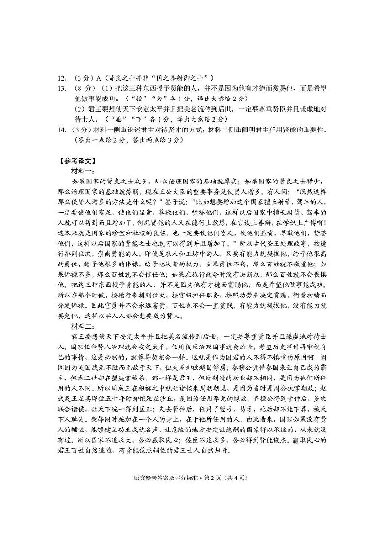 语文参考答案及评分标准第2页
