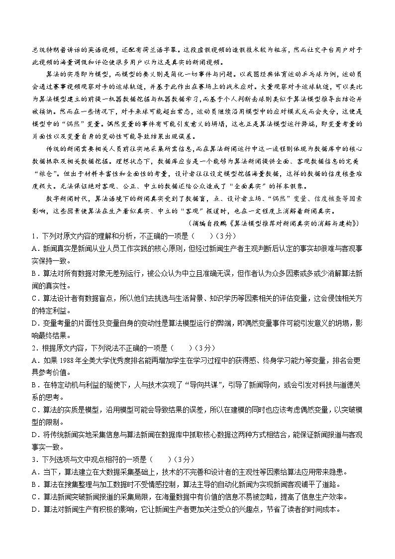 云南省昆明市2024届高三“三诊一模”摸底诊断测试语文第2页