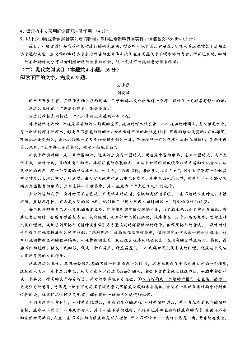 云南省昆明市2024届高三“三诊一模”摸底诊断测试语文第3页