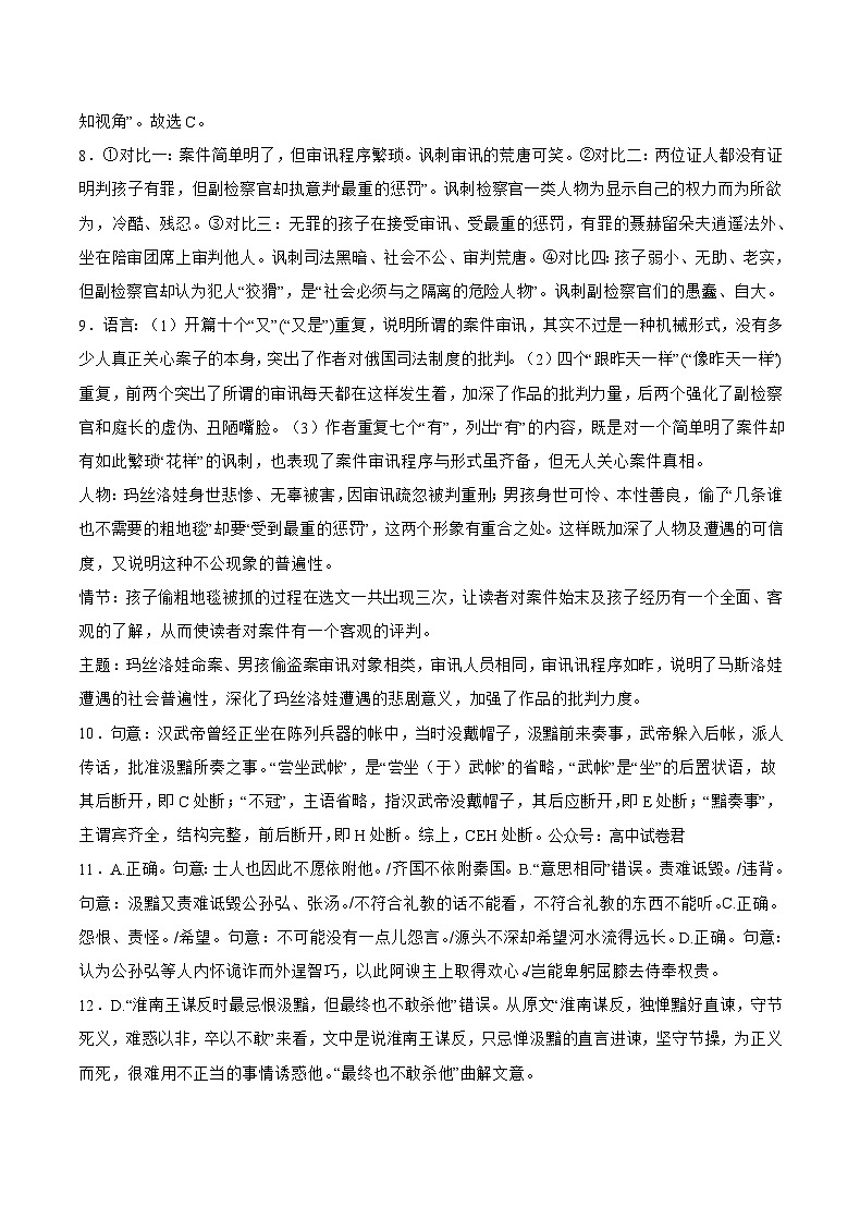 重庆缙云教育联盟2024届高三高考第一次诊断性检测（一模）语文试题02