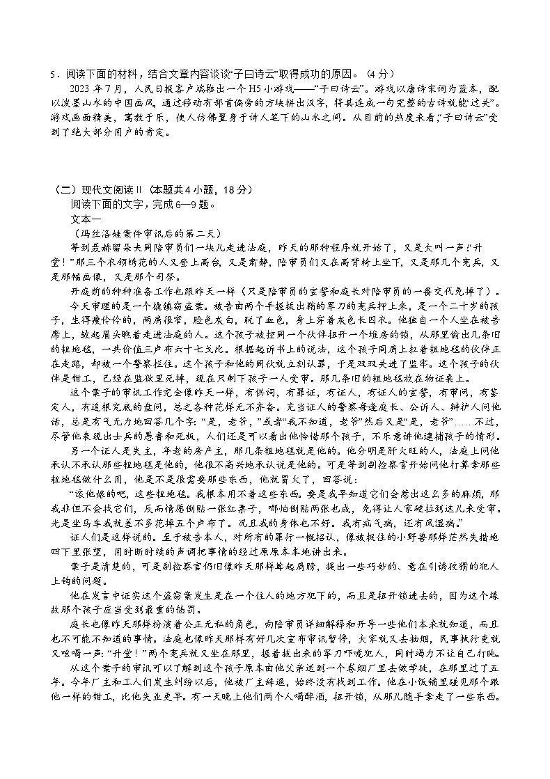 重庆缙云教育联盟2024届高三高考第一次诊断性检测（一模）语文试题03
