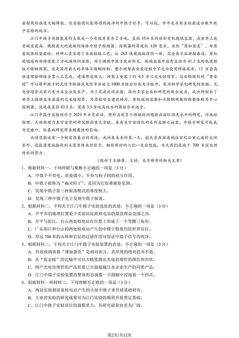 2023-2024学年北京石景山区高三上学期期末语文试题及答案02