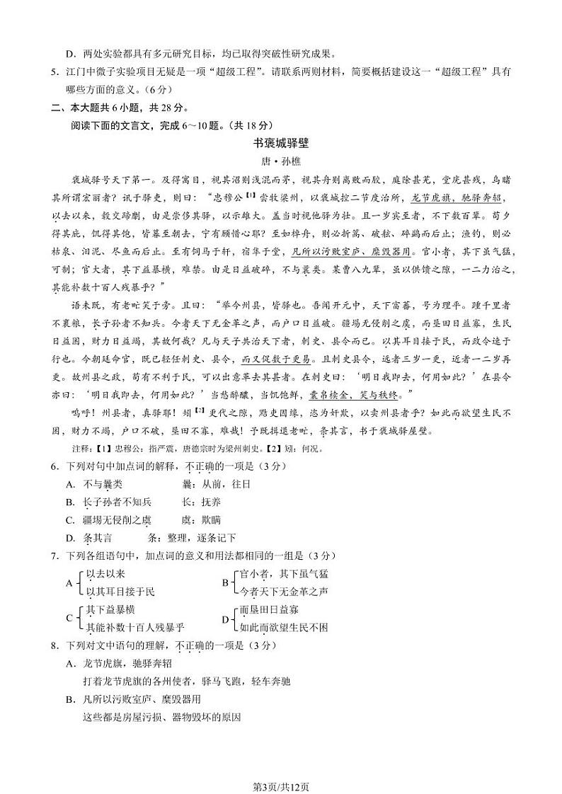 2023-2024学年北京石景山区高三上学期期末语文试题及答案03