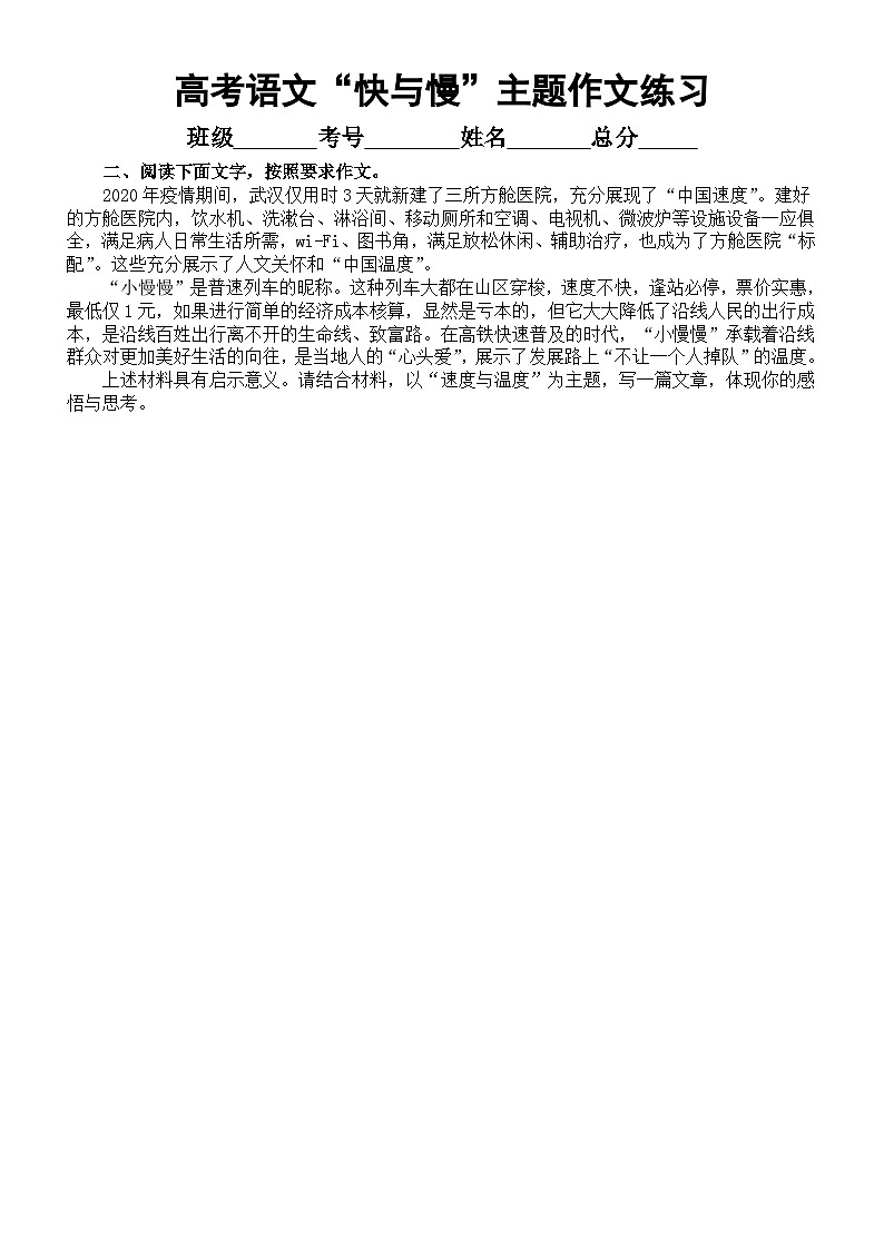高中语文2024届高考“快与慢”主题作文练习（共6篇，附参考范文）第2页