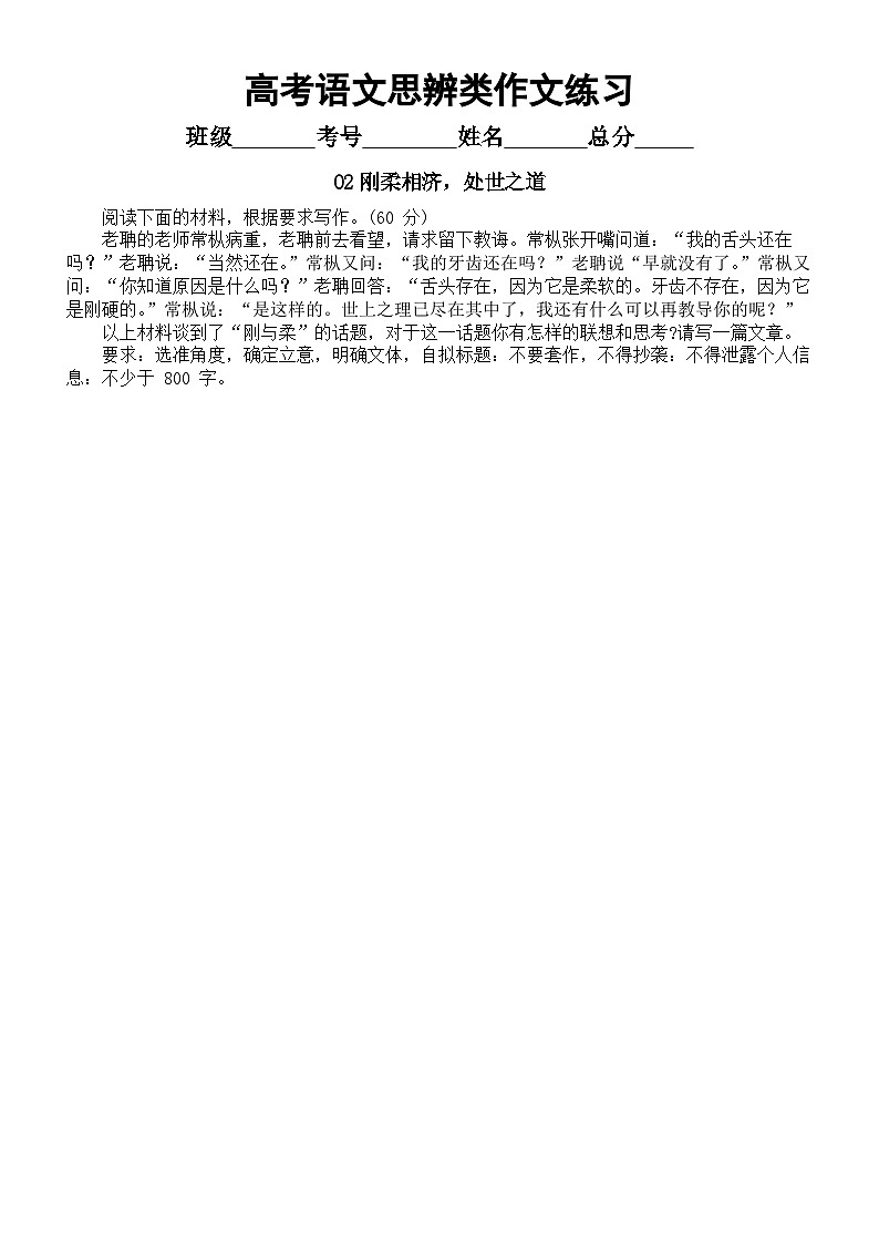 高中语文2024届高考思辨类作文练习（共4个主题，附写作指导和参考范文）02