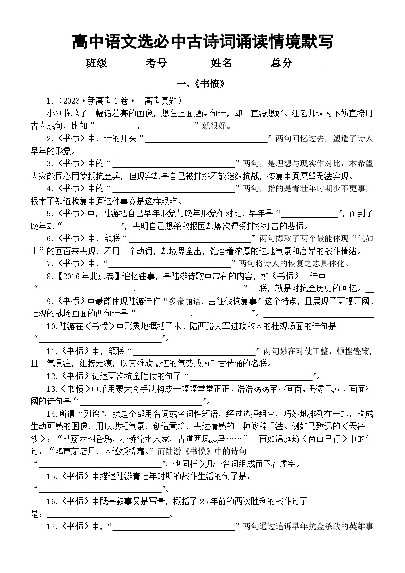 高中语文部编版选择性必修中册古诗词诵读情境默写练习（《书愤》+《锦瑟》）（附参考答案）01