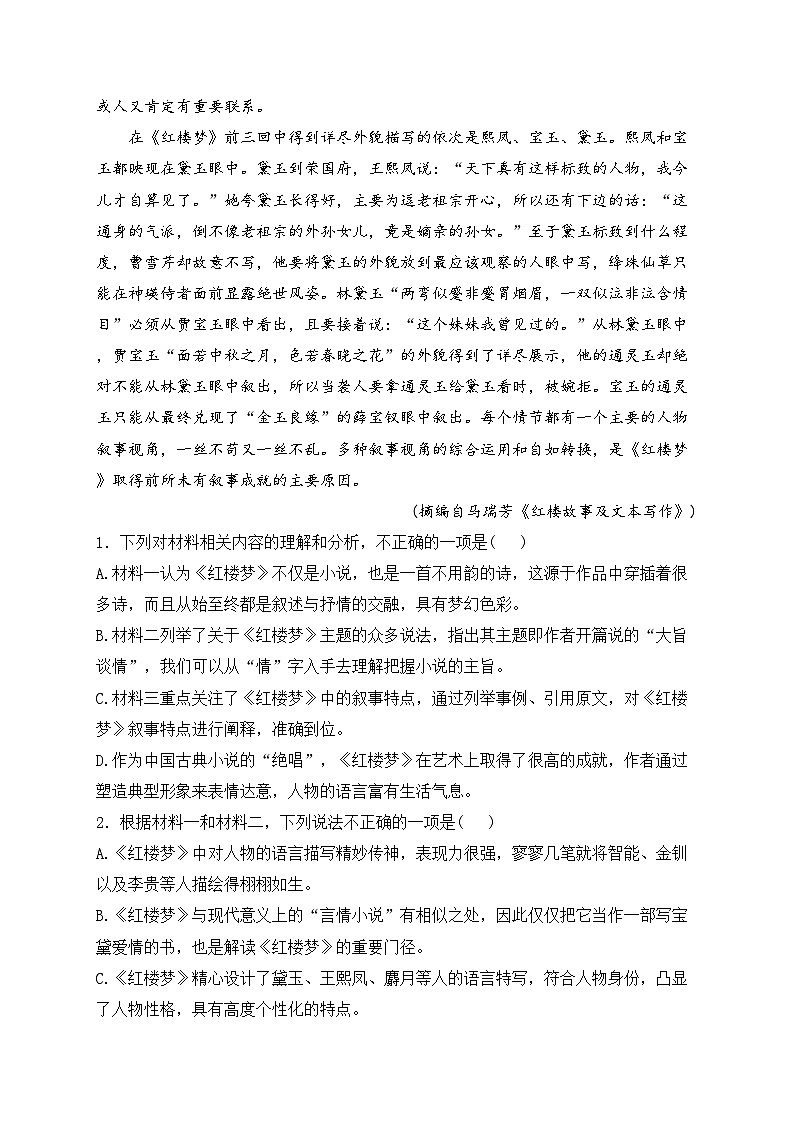 河南省2022-2023学年高一下学期5月联考语文试卷(含答案)第3页