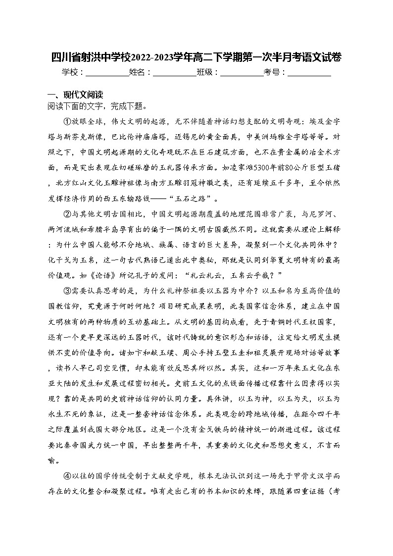四川省射洪中学校2022-2023学年高二下学期第一次半月考语文试卷(含答案)01