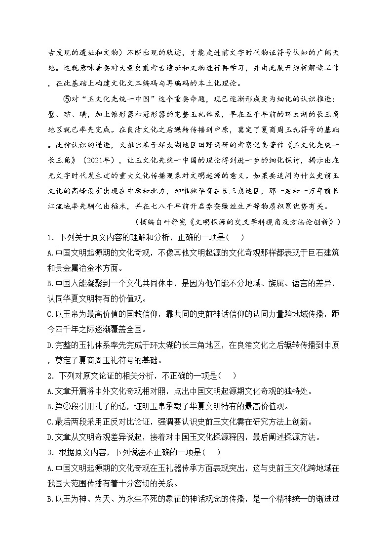 四川省射洪中学校2022-2023学年高二下学期第一次半月考语文试卷(含答案)02
