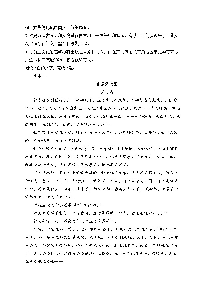 四川省射洪中学校2022-2023学年高二下学期第一次半月考语文试卷(含答案)03