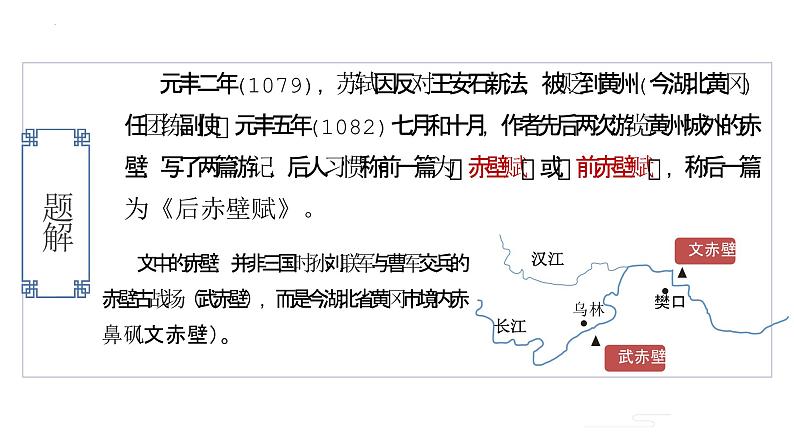 9《赤壁赋》课件 统编版高中语文必修上册07