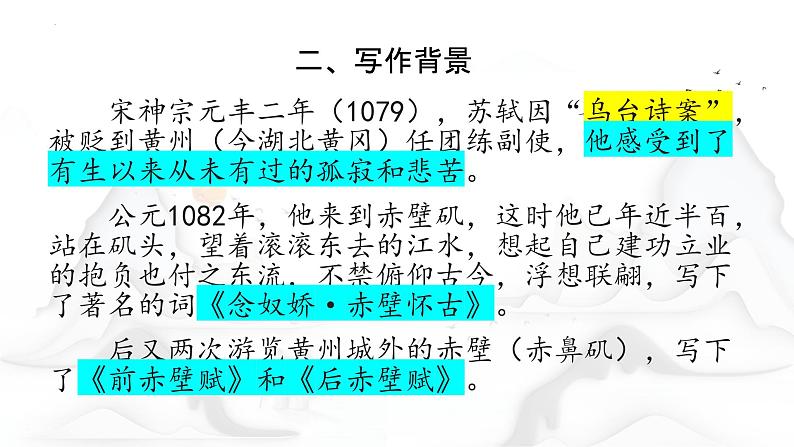 9《赤壁赋》课件 统编版高中语文必修上册08