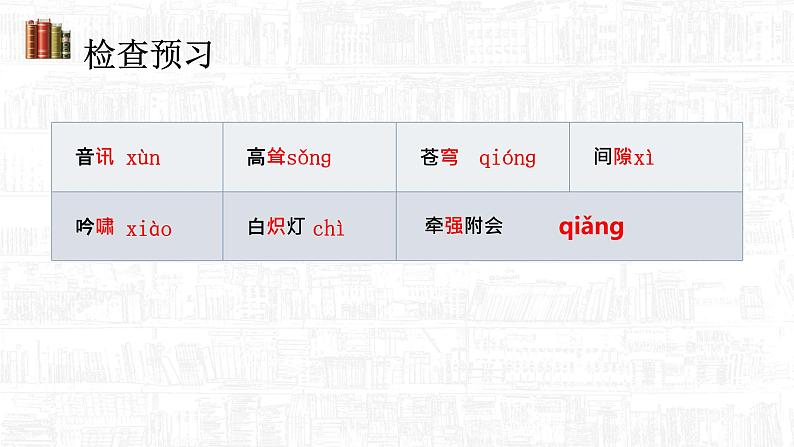 13.2《上图书馆》课件 统编版高中语文必修上册06