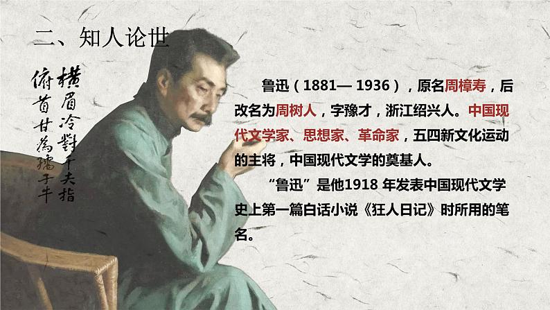 12《拿来主义 》课件 统编版高中语文必修上册03