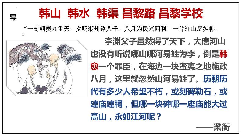 10-2《师说》课件 统编版高中语文必修上册03