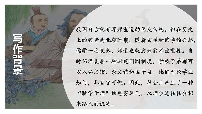 10-2《师说》课件 统编版高中语文必修上册07