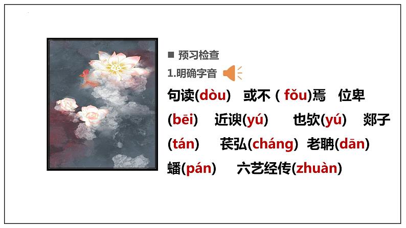 10-2《师说》课件 统编版高中语文必修上册08