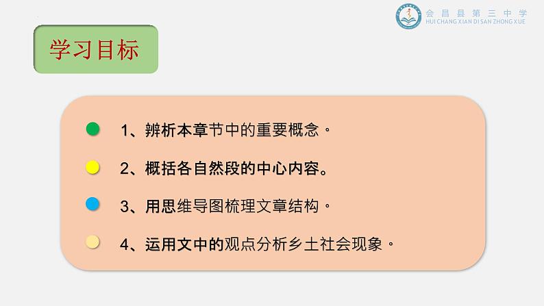 《乡土中国》之《维系着私人的道德》课件 统编版高中语文必修上册第3页