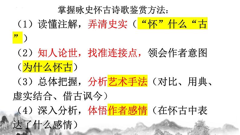 9.2 《永遇乐 京口北固亭怀古》课件  统编版高中语文必修上册第2页