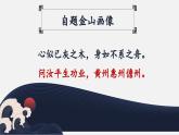 9-3《 念奴娇 ·赤壁怀古》课件 统编版高中语文必修上册