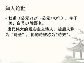 8.2《登高》课件 统编版高中语文必修上册