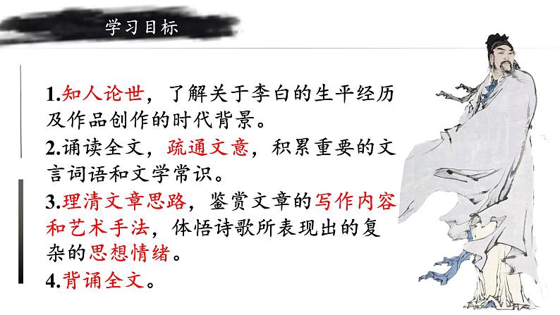 8.1《梦游天姥吟留别》课件 统编版高中语文必修上册03