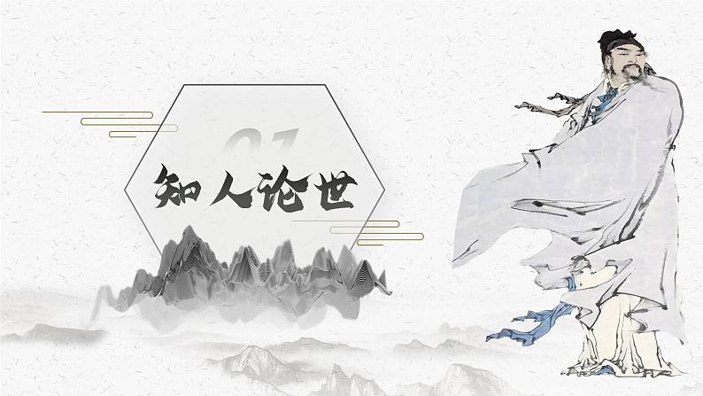 8.1《梦游天姥吟留别》课件 统编版高中语文必修上册04