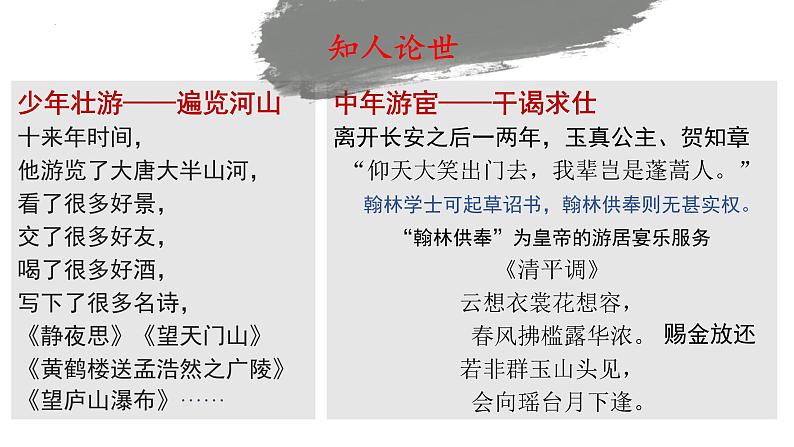 8.1《梦游天姥吟留别》课件 统编版高中语文必修上册07