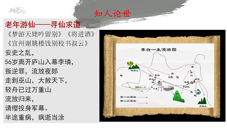 8.1《梦游天姥吟留别》课件 统编版高中语文必修上册08