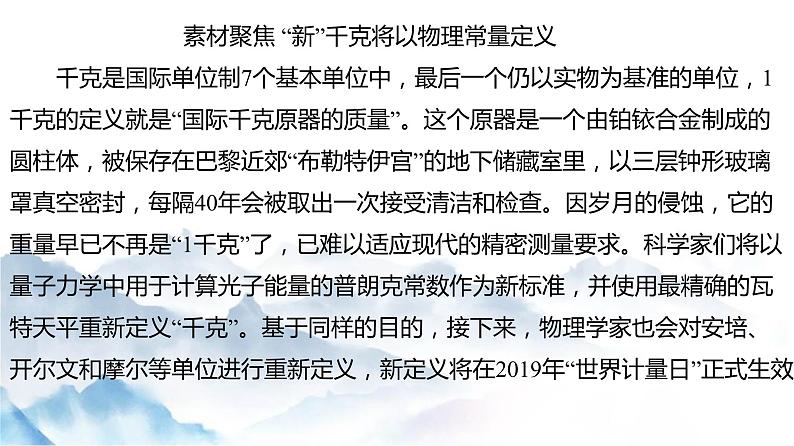 4.3《“探界者”钟扬》课件统编版高中语文必修上册04