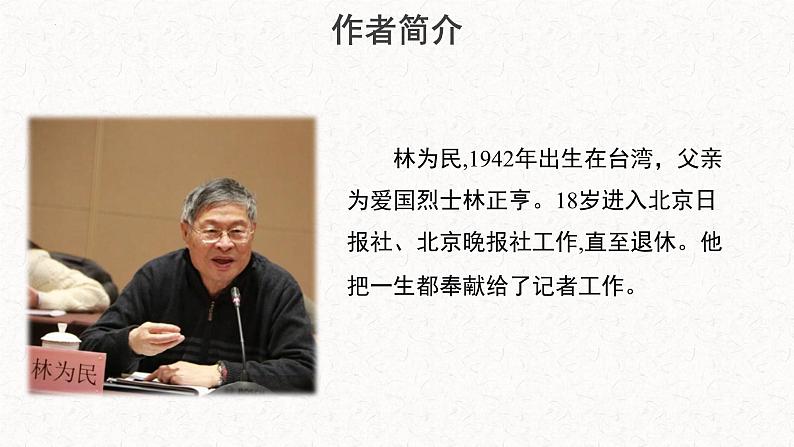 4.2《心有一团火，温暖众人心》课件 统编版高中语文必修上册06