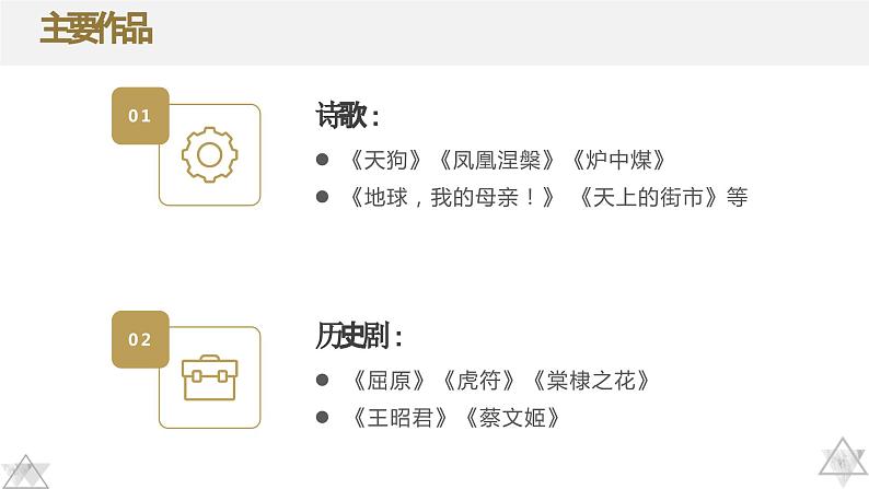 2.1《立在地球边上放号》课件 统编版高中语文必修上册06