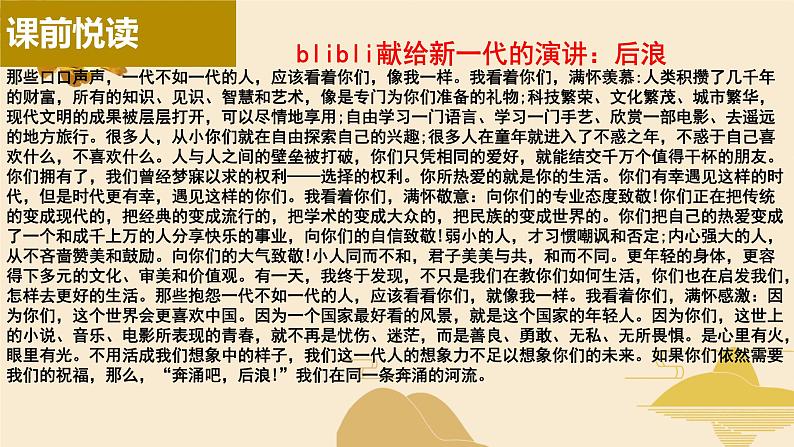 《沁园春·长沙》课件 统编版高中语文必修上册04