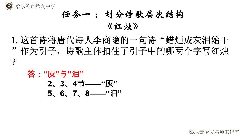 2《红烛》《致云雀》联读课件 统编版高中语文必修上册第8页