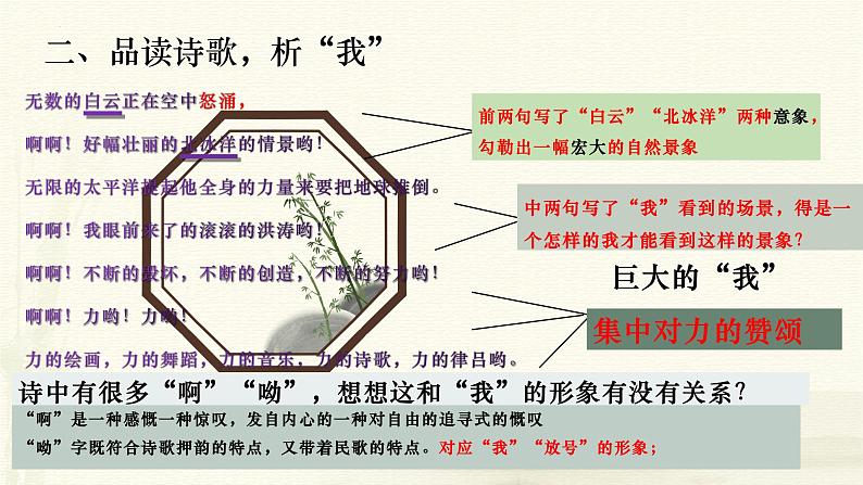 2.《立在地球边上放号》《峨日朵雪峰之侧》课件  统编版高中语文必修上册08