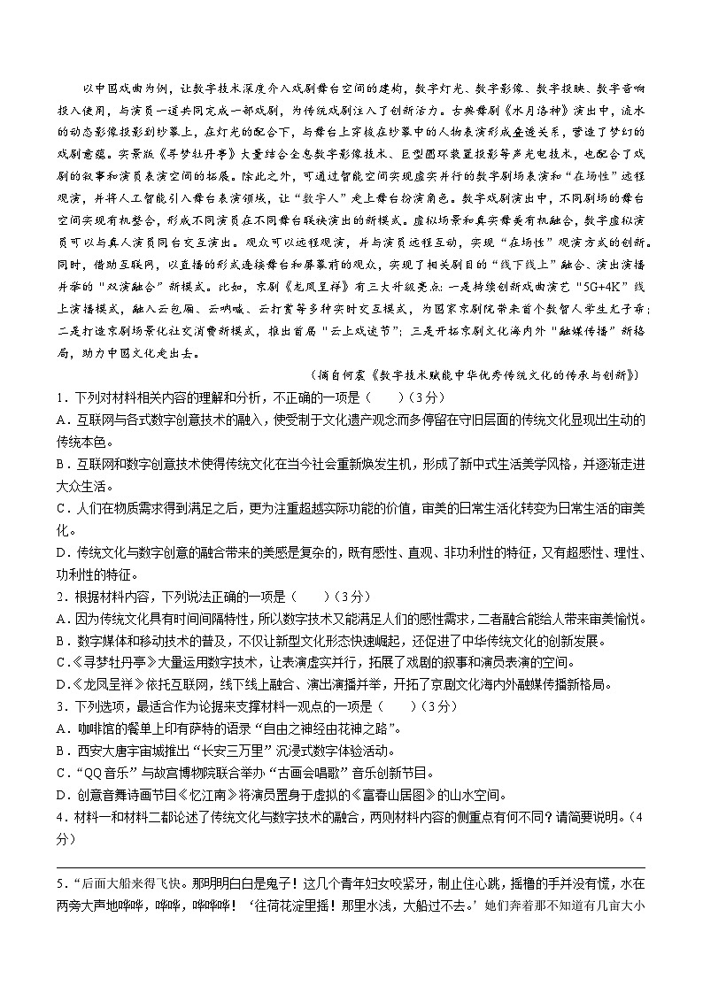 2024届湖南省永州市高三第二次模拟考试语文试卷第2页