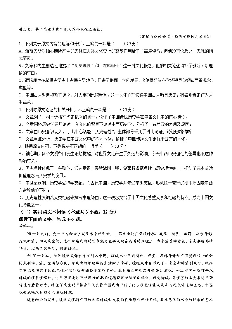 2024届陕西省榆林市高三一模语文试题02