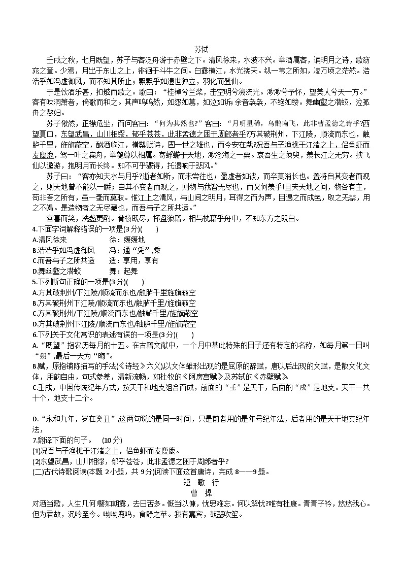 宁夏银川市贺兰县重点中学2023-2024学年高二上学期第二次模拟考试语文试题第2页
