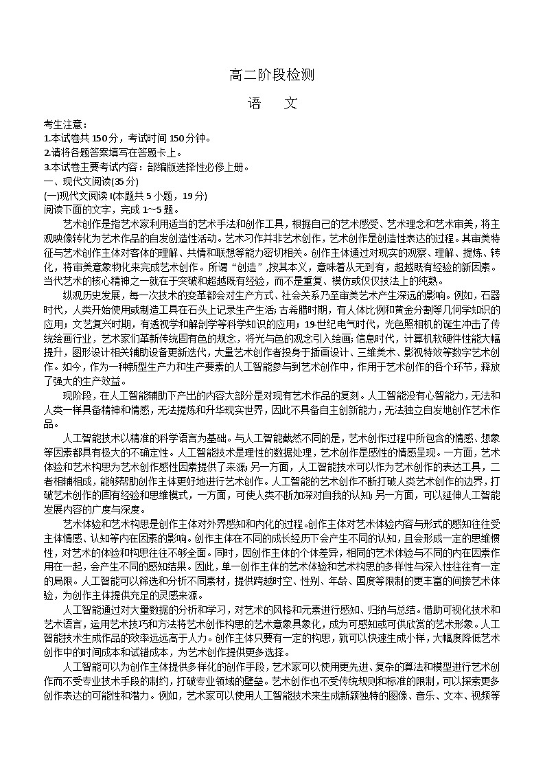 甘肃省定西市临洮县2023-2024学年高二上学期期末考试语文试题01