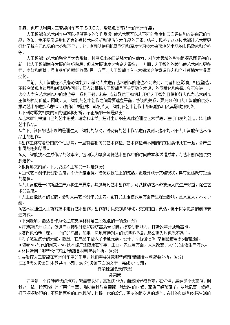 甘肃省定西市临洮县2023-2024学年高二上学期期末考试语文试题02