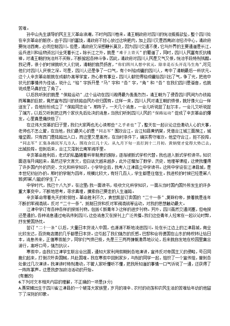 甘肃省定西市临洮县2023-2024学年高二上学期期末考试语文试题03
