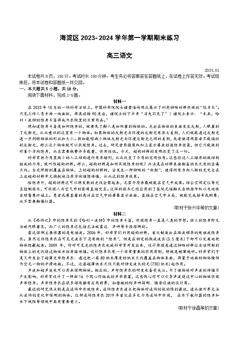 北京市海淀区2023-2024学年高三上学期期末练习语文试题（含答案）第1页