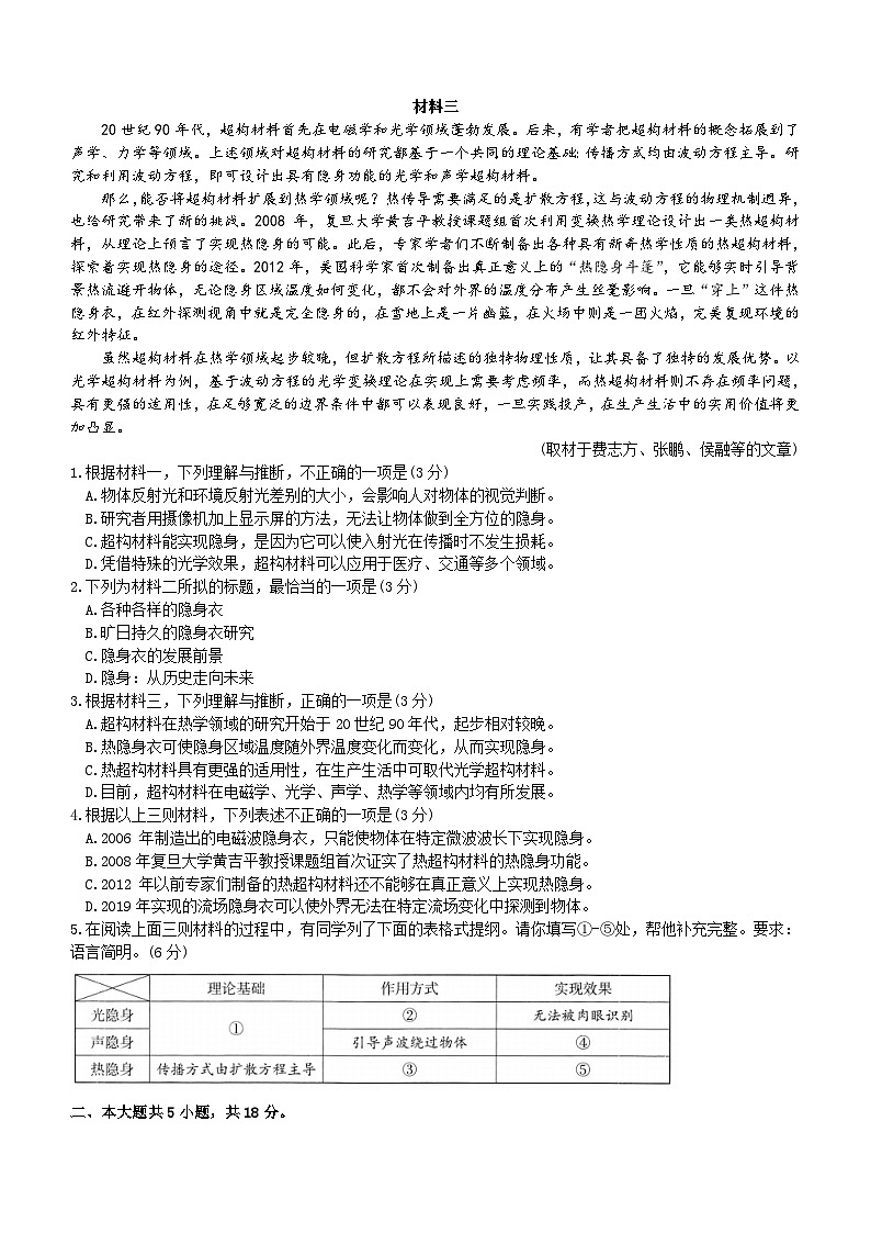 北京市海淀区2023-2024学年高三上学期期末练习语文试题（含答案）第2页